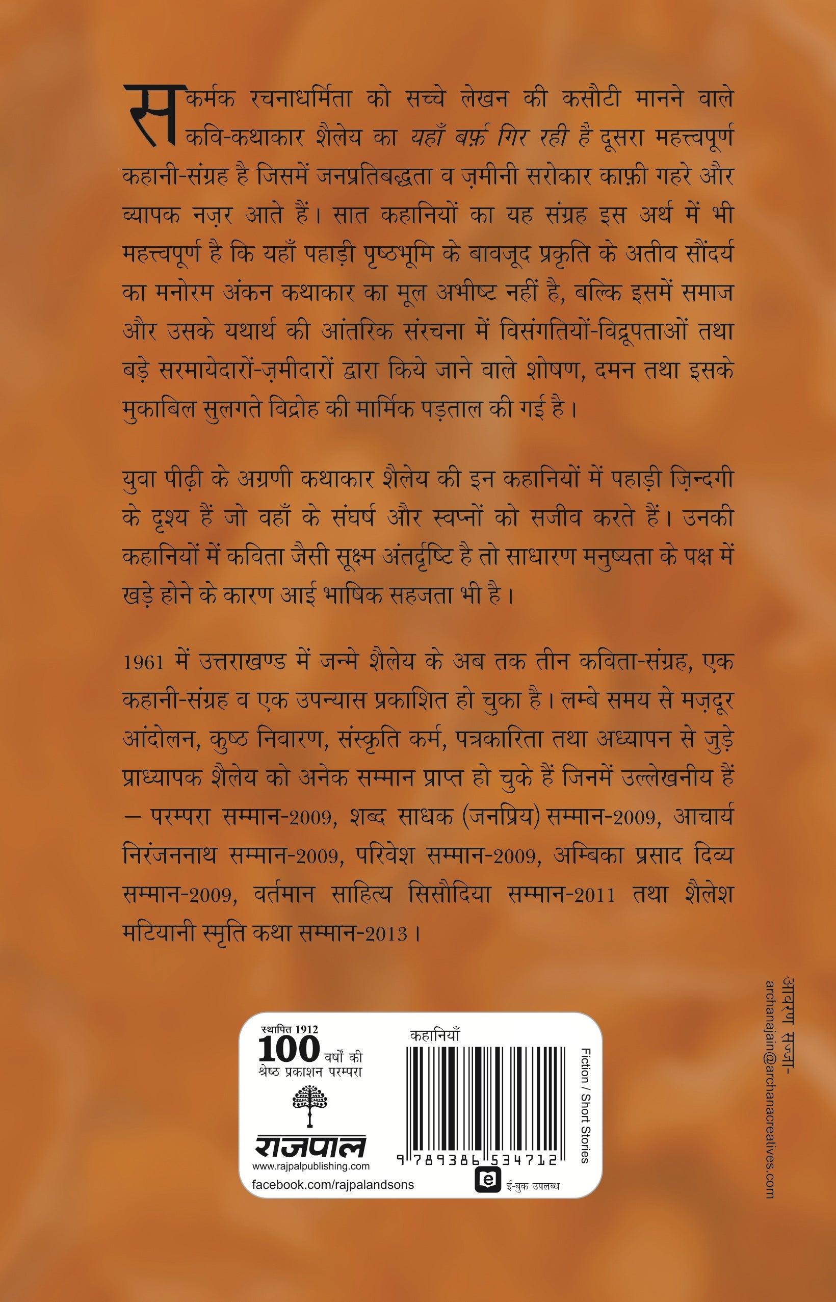 Yahan Barf Gir Rahi Hai - Shailey - Dista