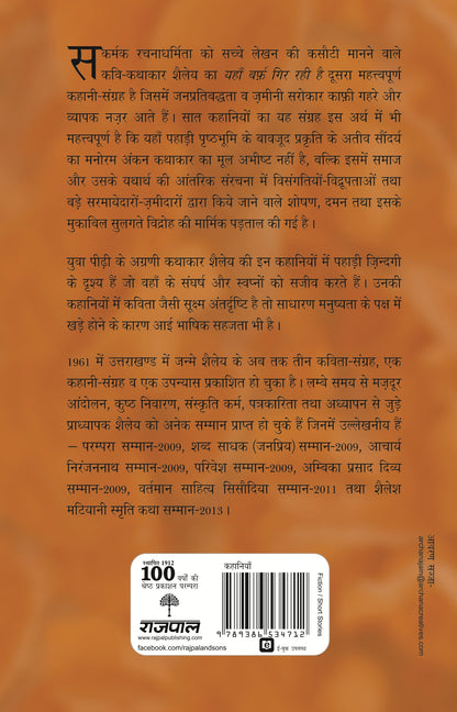 Yahan Barf Gir Rahi Hai - Shailey - Dista