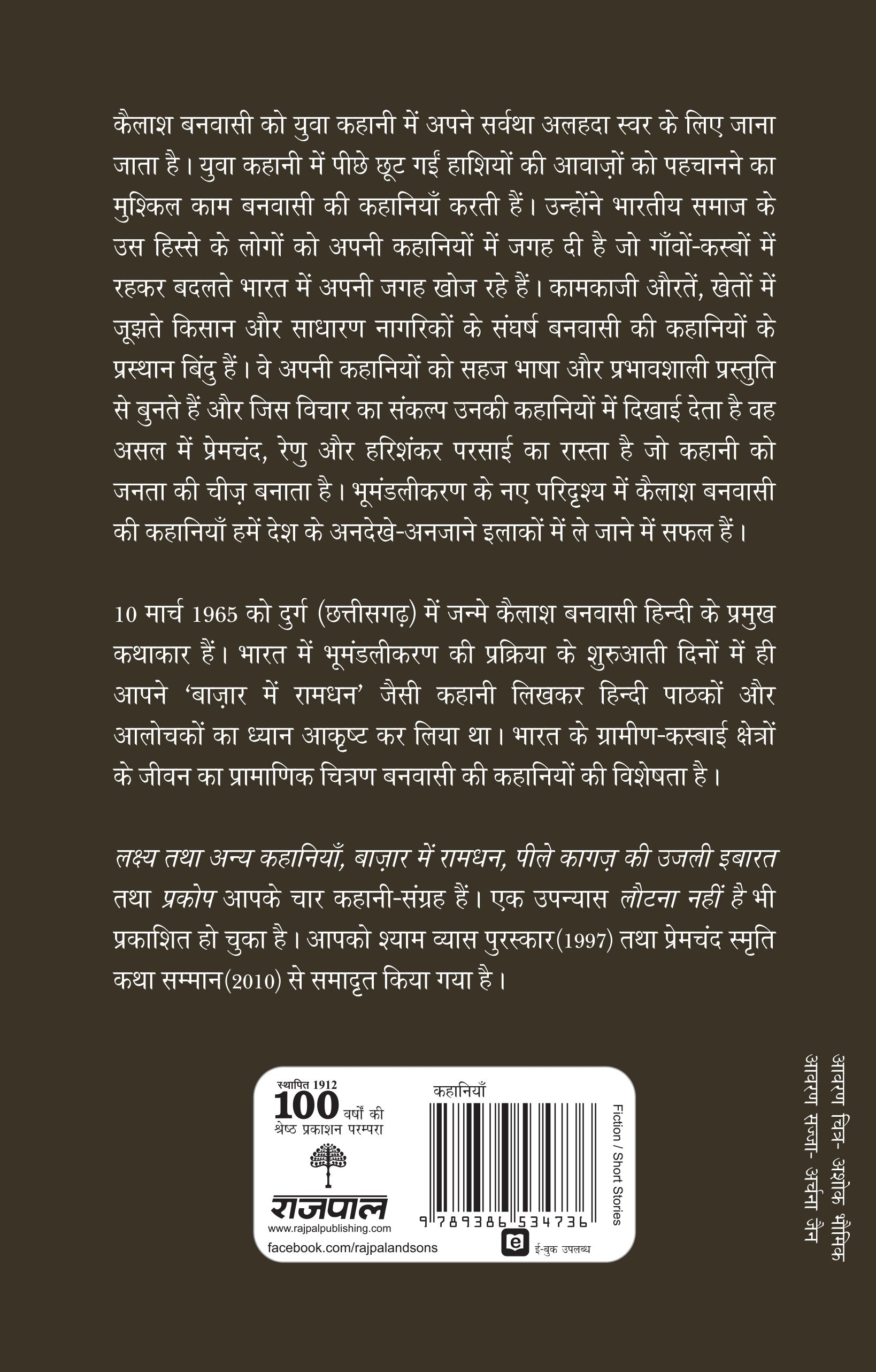 Jadoo Toot-Ta Hai_Kailash Banwasi_Paperback - Banwasi, Kailash - Dista