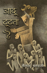 Thumbnail for Jadoo Toot-Ta Hai_Kailash Banwasi_Paperback - Banwasi, Kailash - Dista