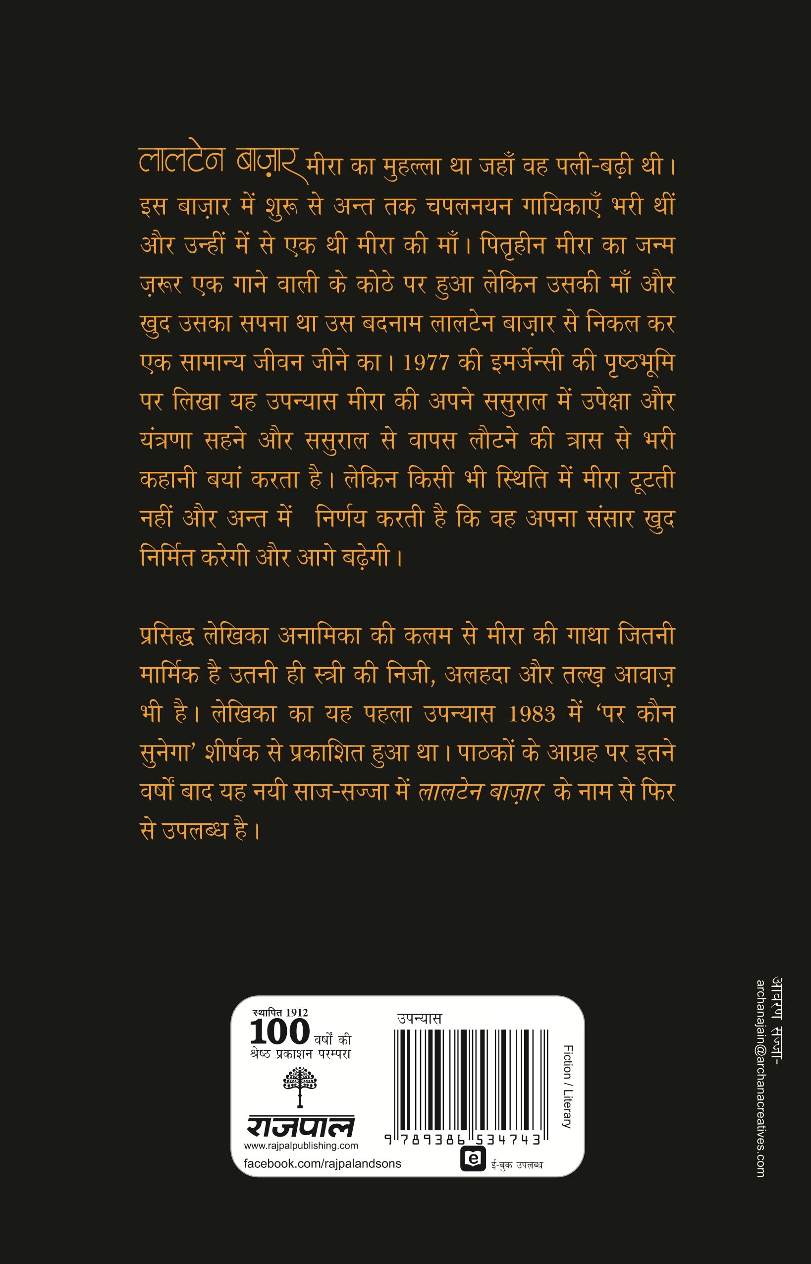 Laltain Bazar_Anamika_Paperback - Anamika - Dista