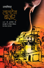 Thumbnail for Laltain Bazar_Anamika_Paperback - Anamika - Dista