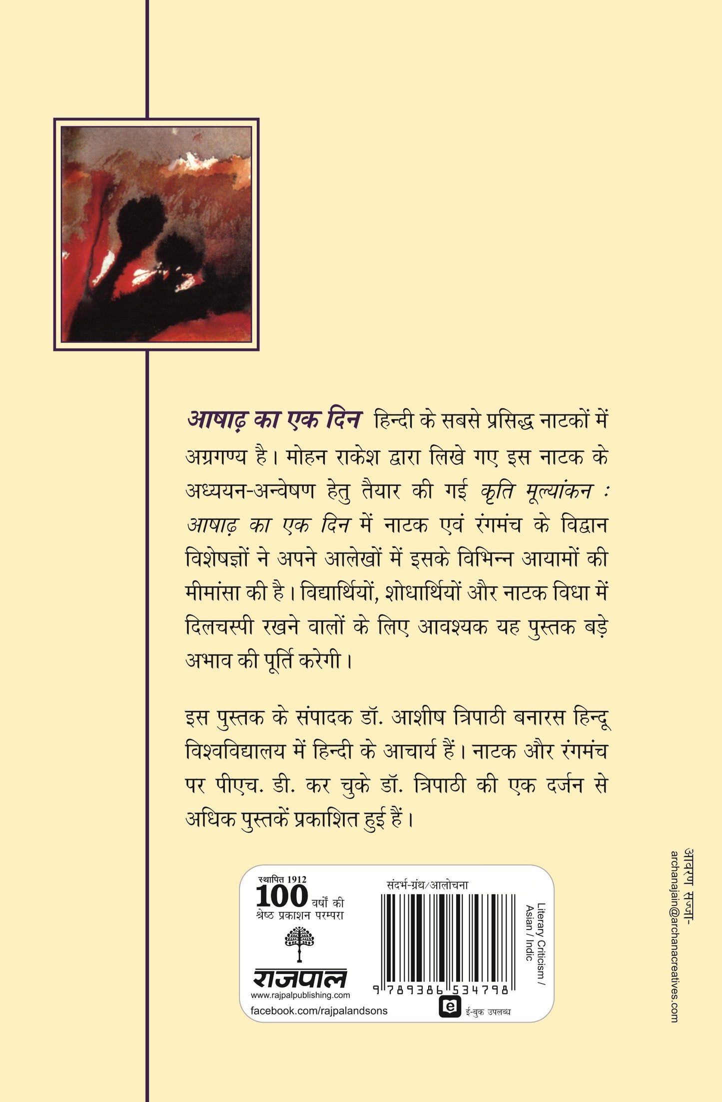 Kriti Mulyankan:Aashad Ka Ek Din_Ashish Tripathi_Paperback - Tripathi, Ashish - Dista