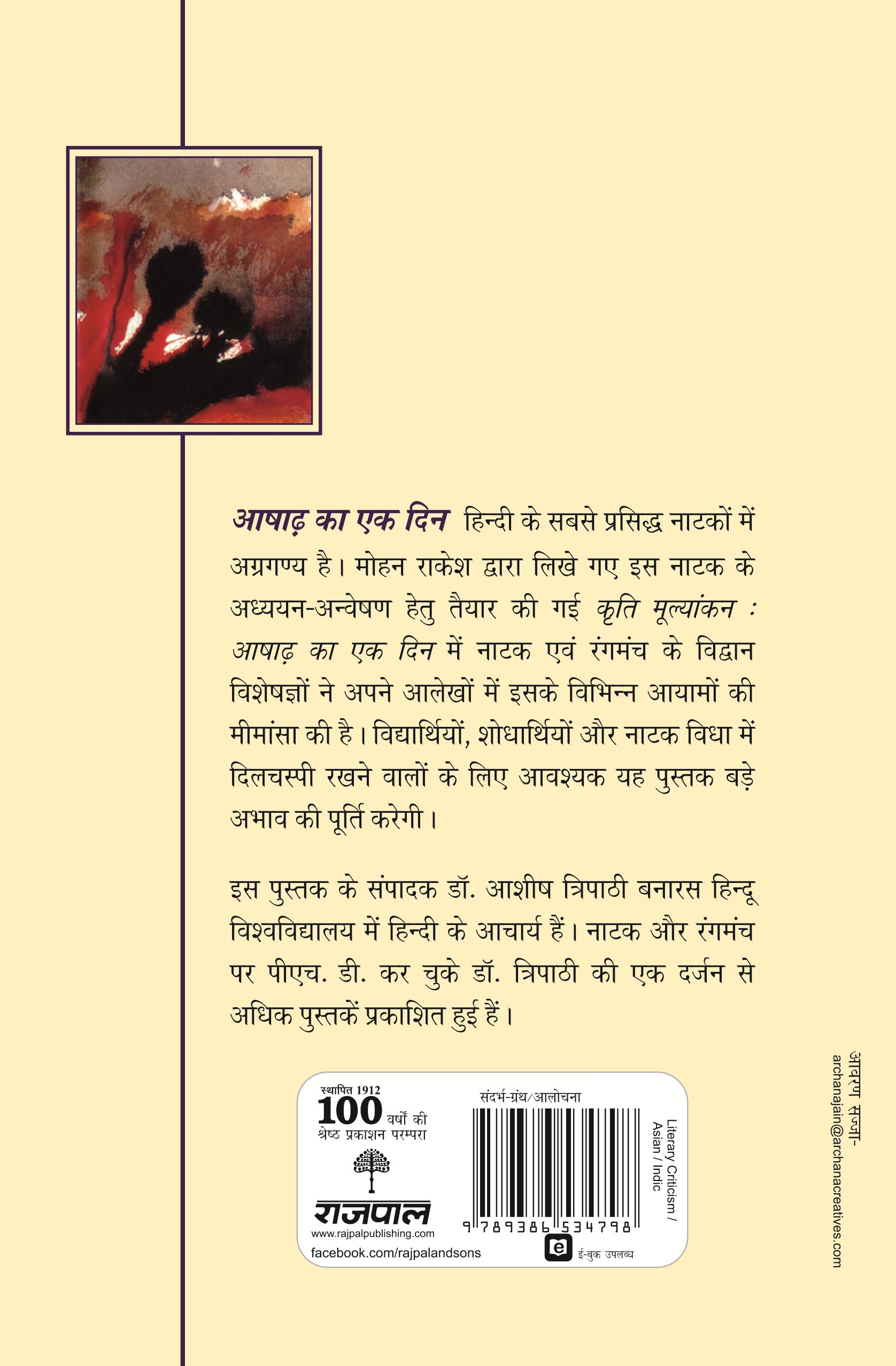Kriti Mulyankan:Aashad Ka Ek Din_Ashish Tripathi_Paperback - Tripathi, Ashish - Dista