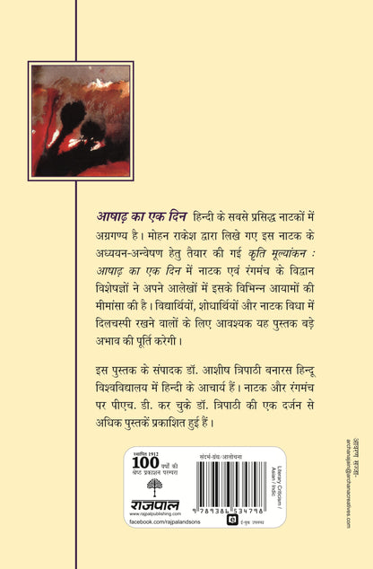Kriti Mulyankan:Aashad Ka Ek Din_Ashish Tripathi_Paperback - Tripathi, Ashish - Dista
