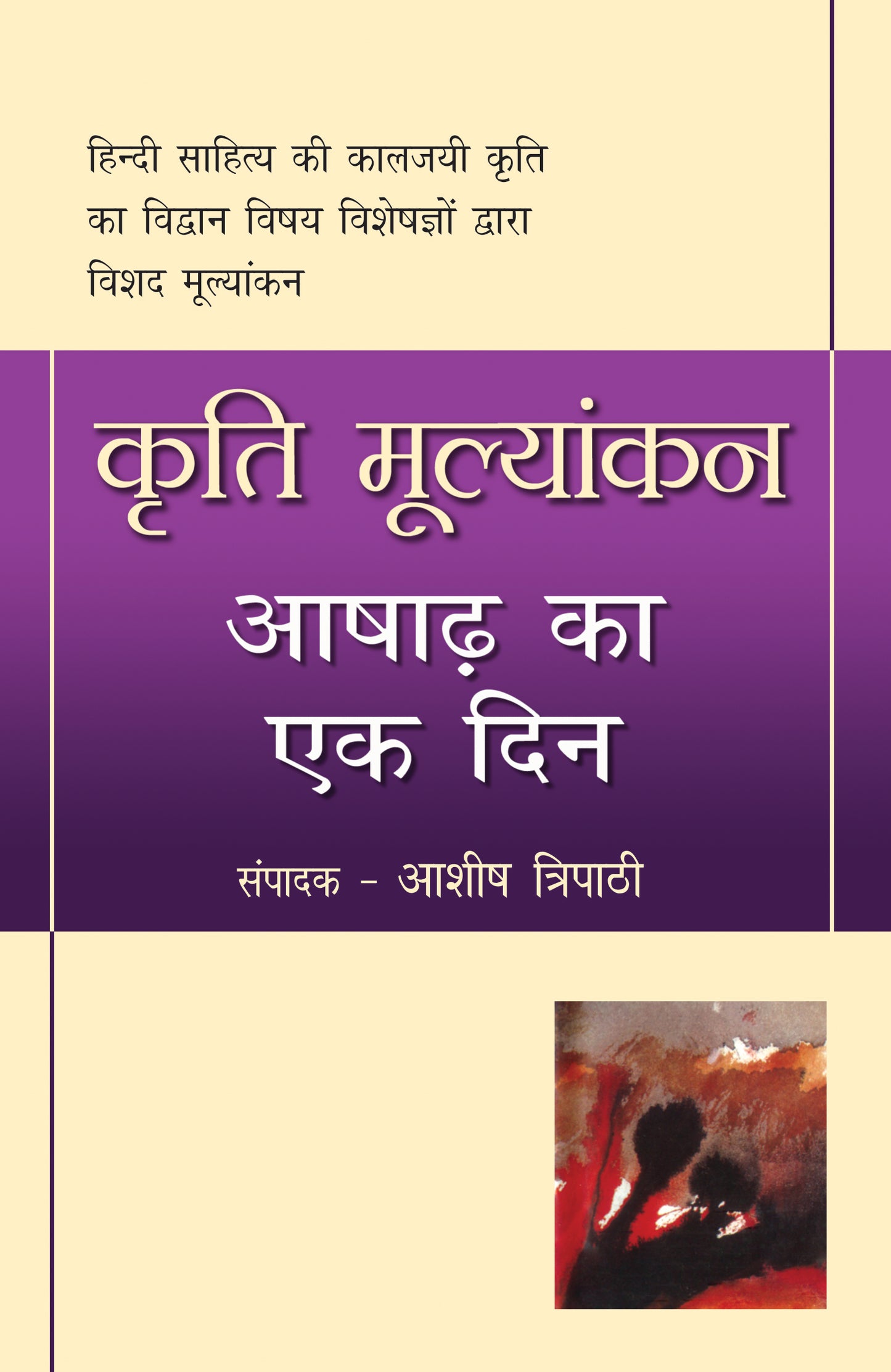 Kriti Mulyankan:Aashad Ka Ek Din_Ashish Tripathi_Paperback - Tripathi, Ashish - Dista