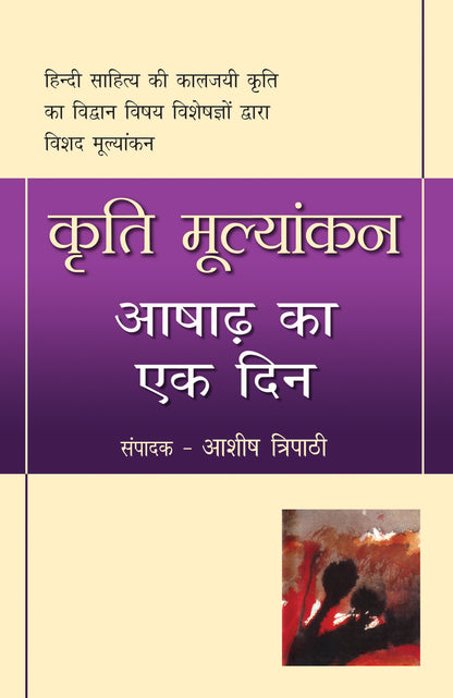 Kriti Mulyankan:Aashad Ka Ek Din_Ashish Tripathi_Paperback - Tripathi, Ashish - Dista