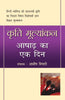 Kriti Mulyankan:Aashad Ka Ek Din_Ashish Tripathi_Paperback - Tripathi, Ashish - Dista