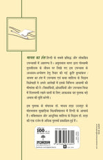 Thumbnail for Kriti Mulyankan:Manas Ka Hans - Madhav Hada - Dista