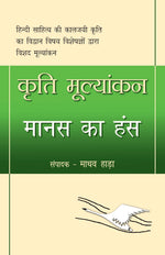 Thumbnail for Kriti Mulyankan:Manas Ka Hans - Madhav Hada - Dista
