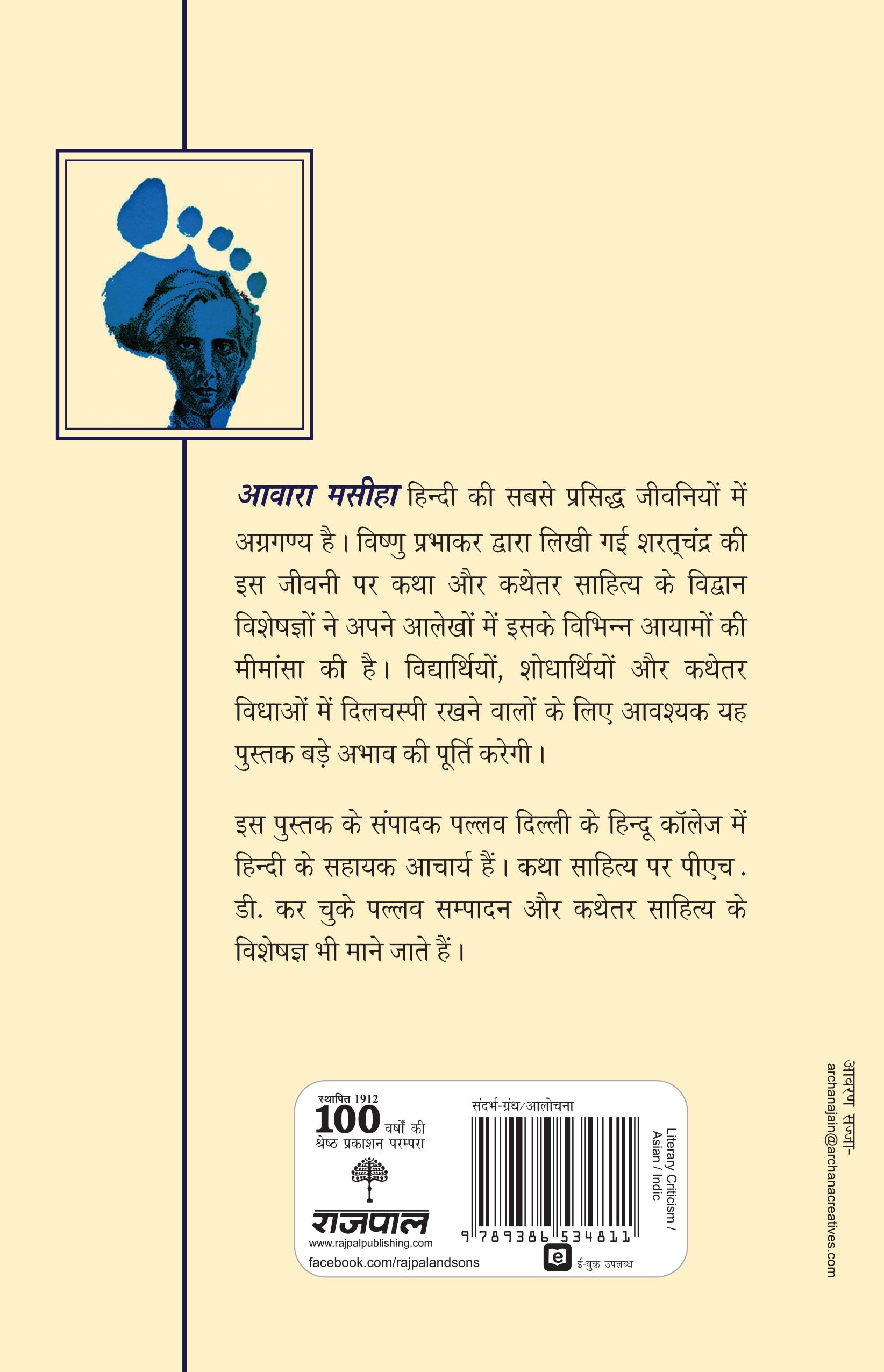 Kriti Mulyankan:Awara Masiha_Pallav_Paperback - Pallav - Dista