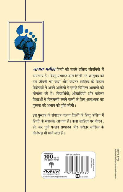 Kriti Mulyankan:Awara Masiha_Pallav_Paperback - Pallav - Dista