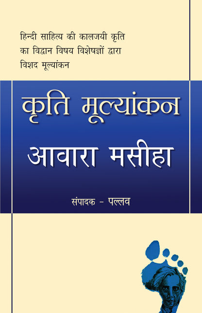 Kriti Mulyankan:Awara Masiha_Pallav_Paperback - Pallav - Dista