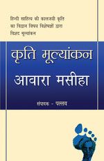 Thumbnail for Kriti Mulyankan:Awara Masiha_Pallav_Paperback - Pallav - Dista