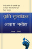 Kriti Mulyankan:Awara Masiha_Pallav_Paperback - Pallav - Dista