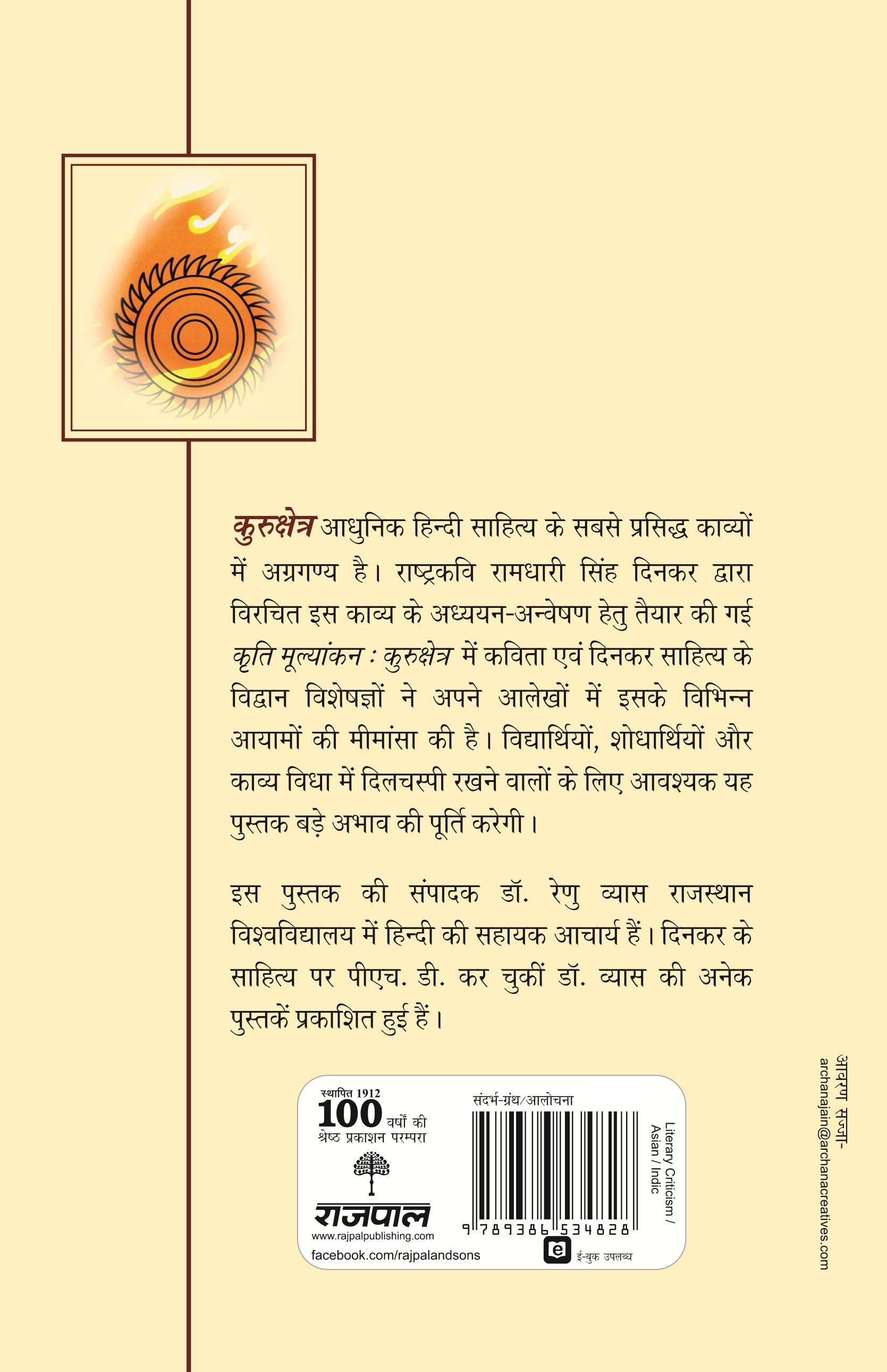 Kriti Mulyankan:Kurukshetra_Renu Vyas_Paperback - Vyas, Renu - Dista
