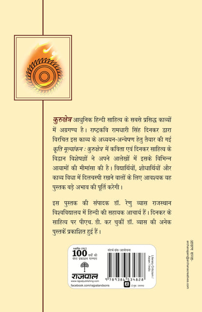 Kriti Mulyankan:Kurukshetra_Renu Vyas_Paperback - Vyas, Renu - Dista
