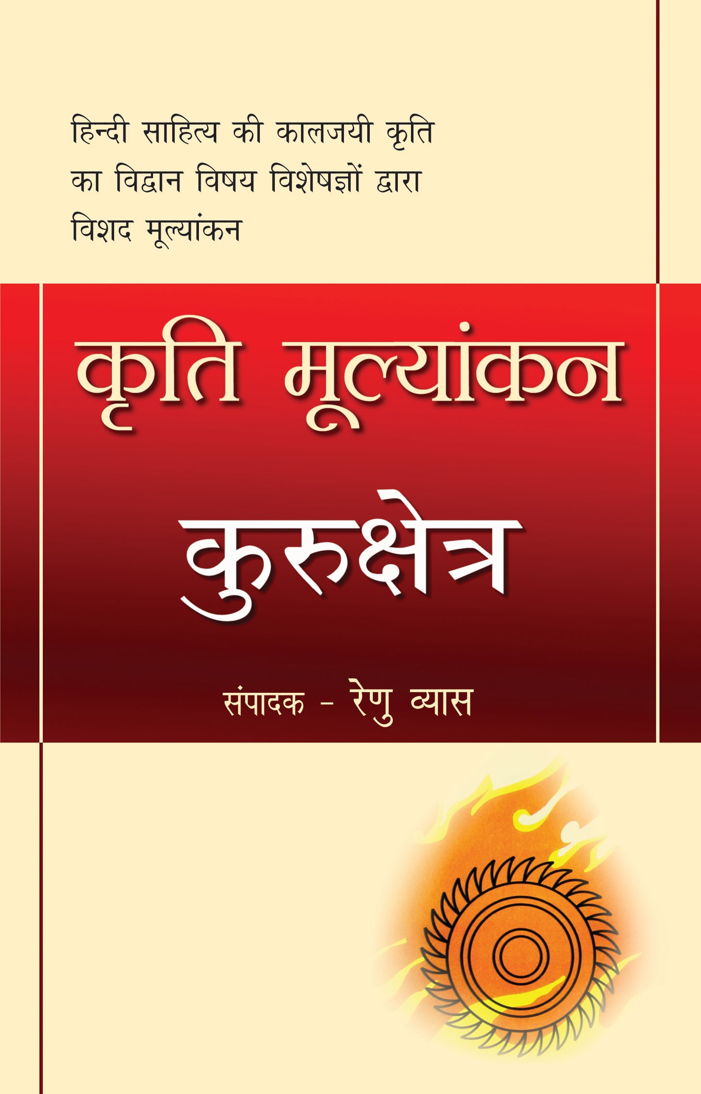Kriti Mulyankan:Kurukshetra_Renu Vyas_Paperback - Vyas, Renu - Dista