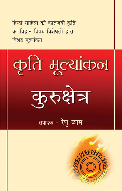 Kriti Mulyankan:Kurukshetra_Renu Vyas_Paperback - Vyas, Renu - Dista