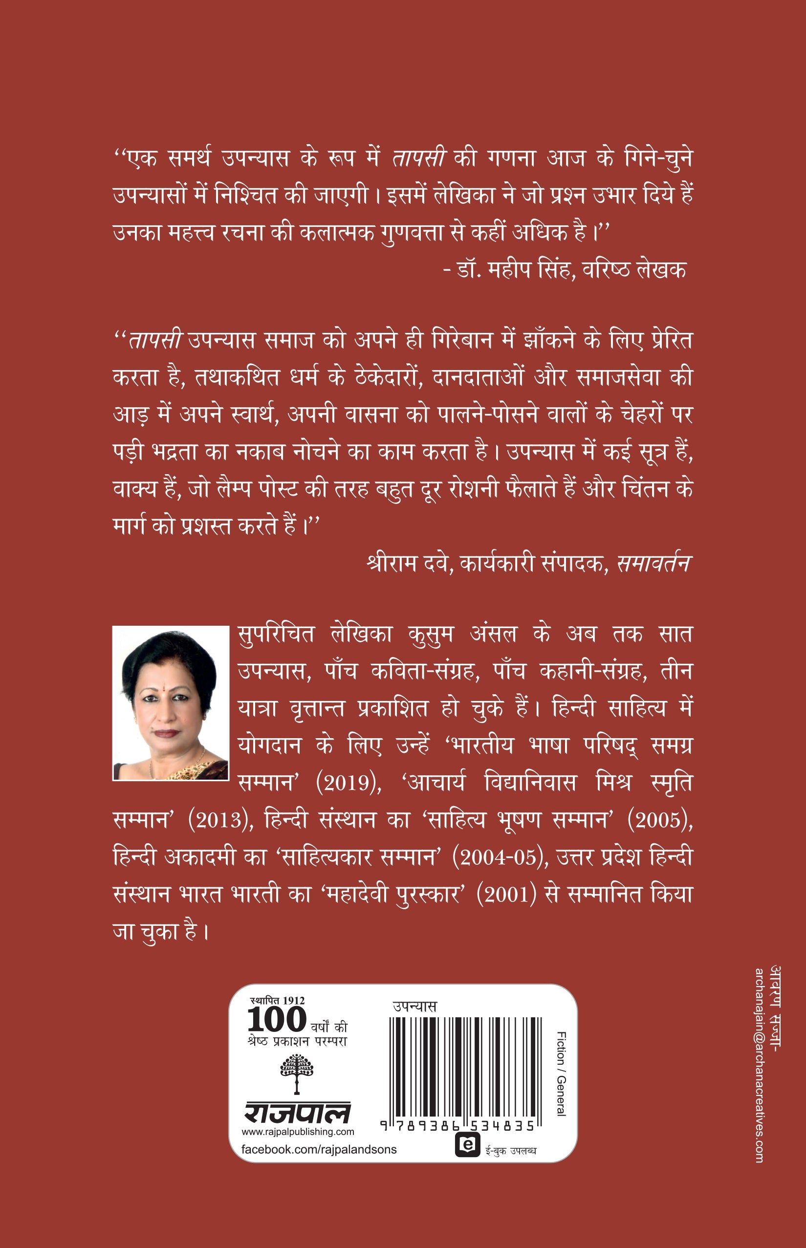 Tapsi_Kusum Ansal_Paperback - Ansal, Kusum - Dista