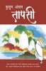 Tapsi_Kusum Ansal_Paperback - Ansal, Kusum - Dista