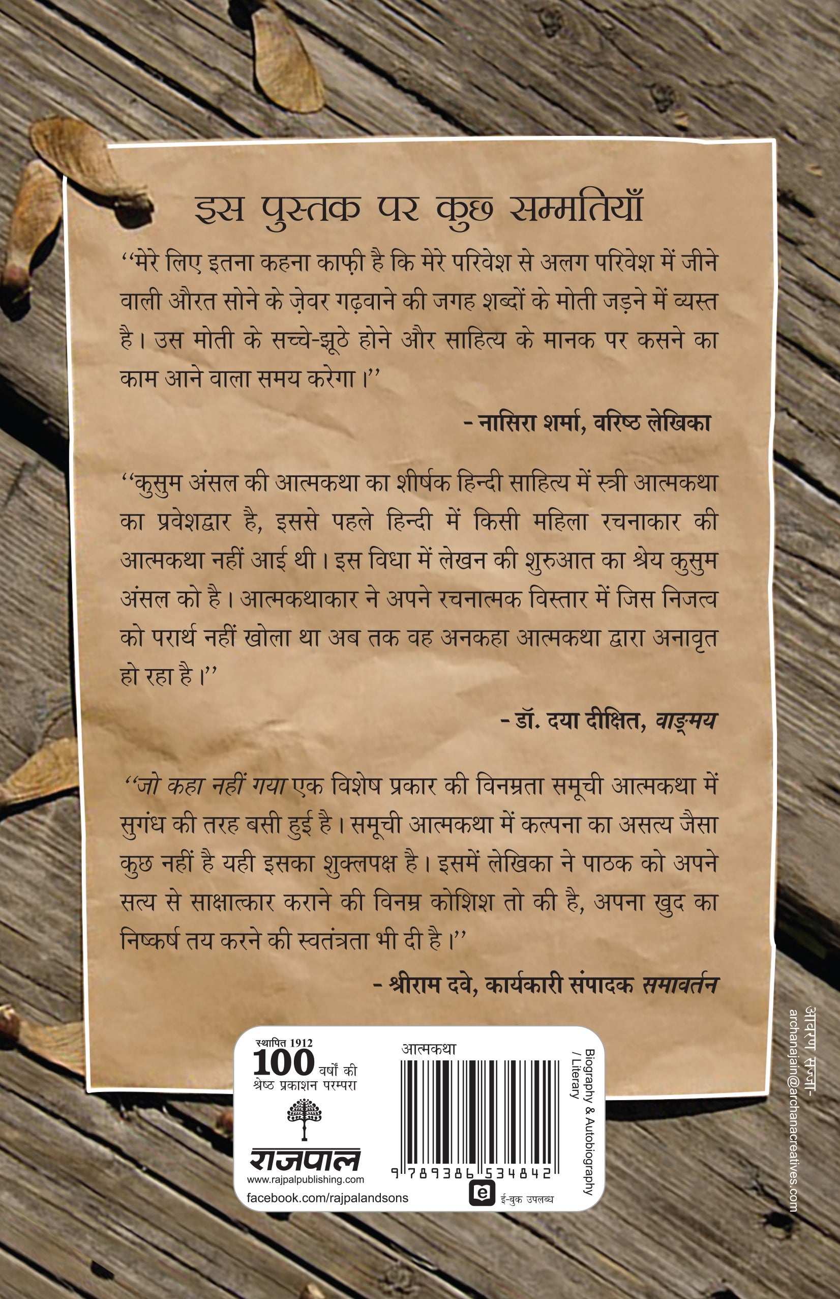 Jo Kaha Nahin Gaya_Kusum Ansal_Paperback - Ansal, Kusum - Dista
