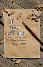Thumbnail for Jo Kaha Nahin Gaya_Kusum Ansal_Paperback - Ansal, Kusum - Dista