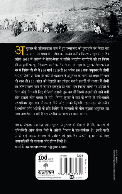Amritsar 1919_Rajnish Dhawan_Paperback - Dhawan, Rajnish - Dista