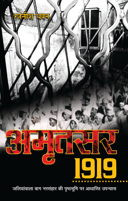 Amritsar 1919_Rajnish Dhawan_Paperback - Dhawan, Rajnish - Dista