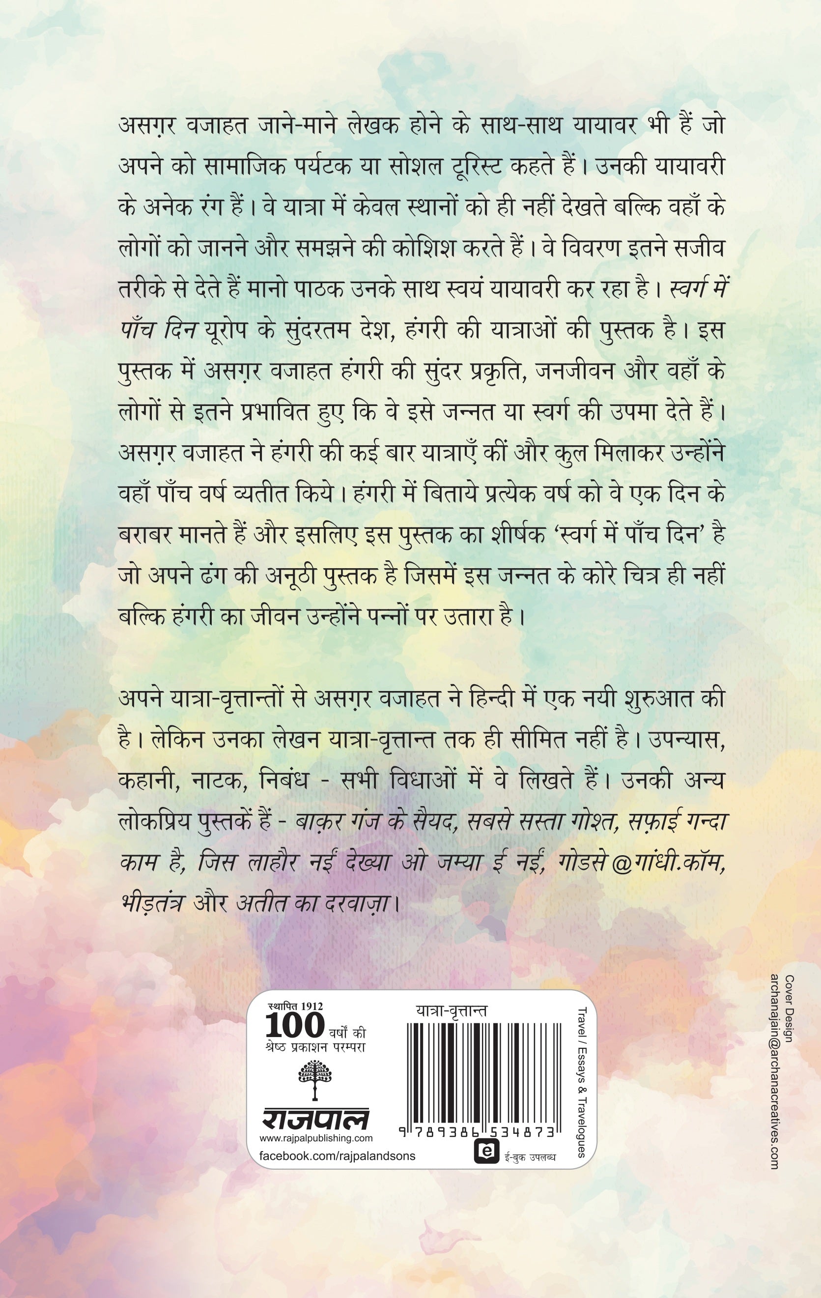 Swarg Mein Paanch Din - Asgar Wajahat - Dista