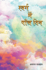 Thumbnail for Swarg Mein Paanch Din - Asgar Wajahat - Dista