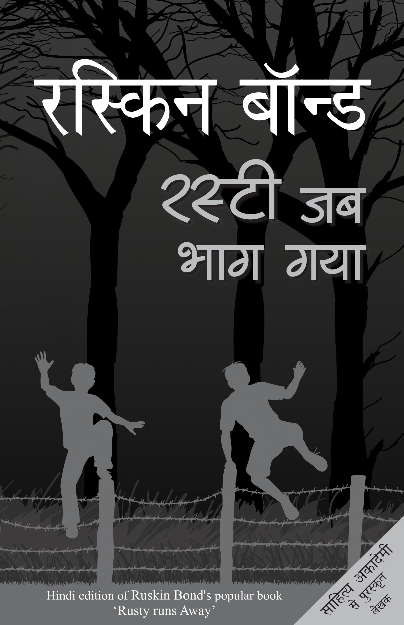 Rusty Jab Bhag Gaya - Ruskin Bond - Dista