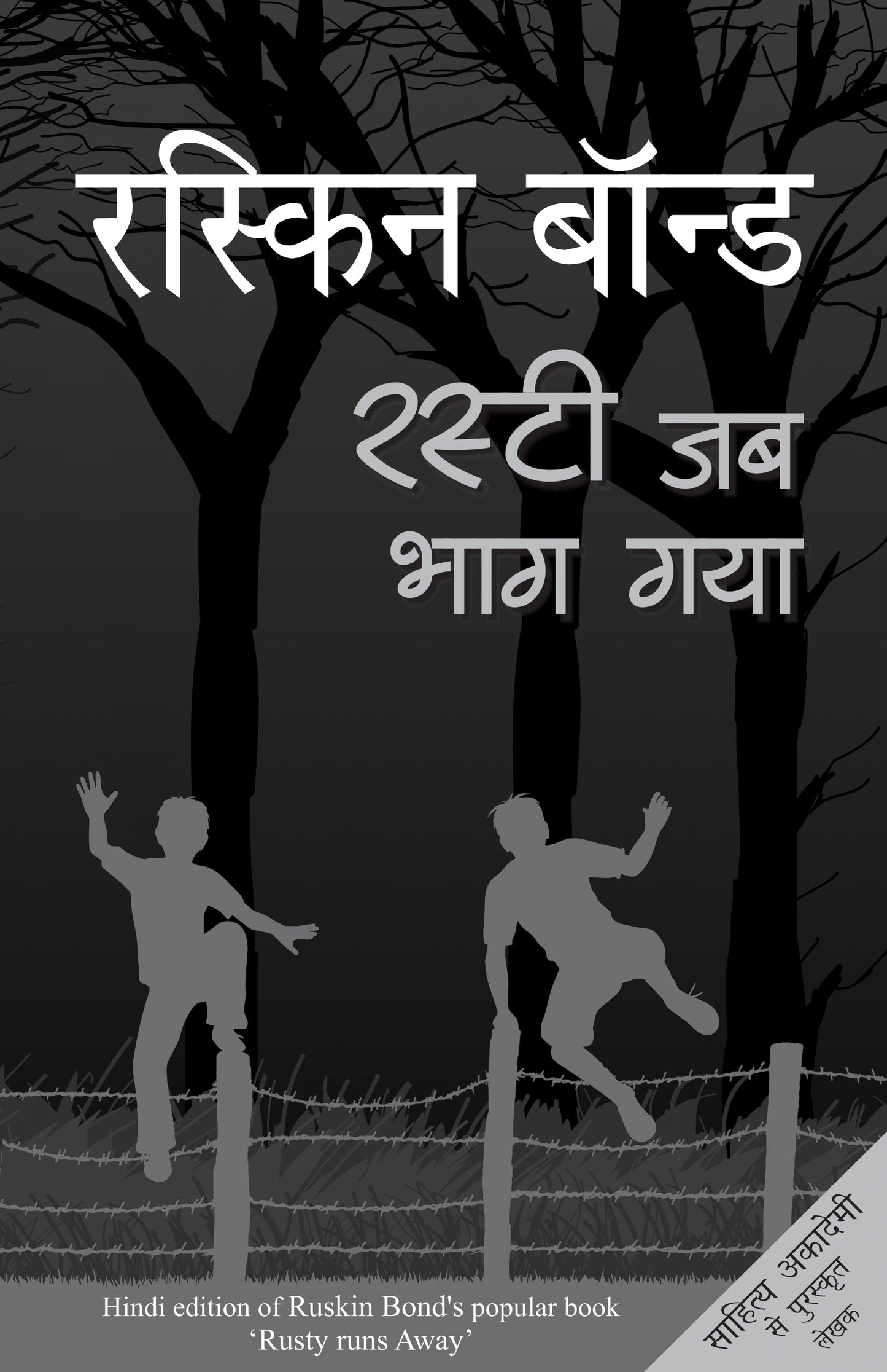 Rusty Jab Bhag Gaya - Ruskin Bond - Dista