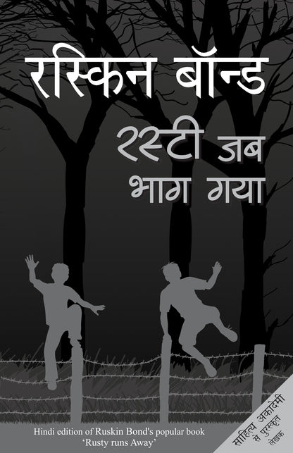 Rusty Jab Bhag Gaya - Ruskin Bond - Dista
