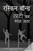 Rusty Jab Bhag Gaya - Ruskin Bond - Dista