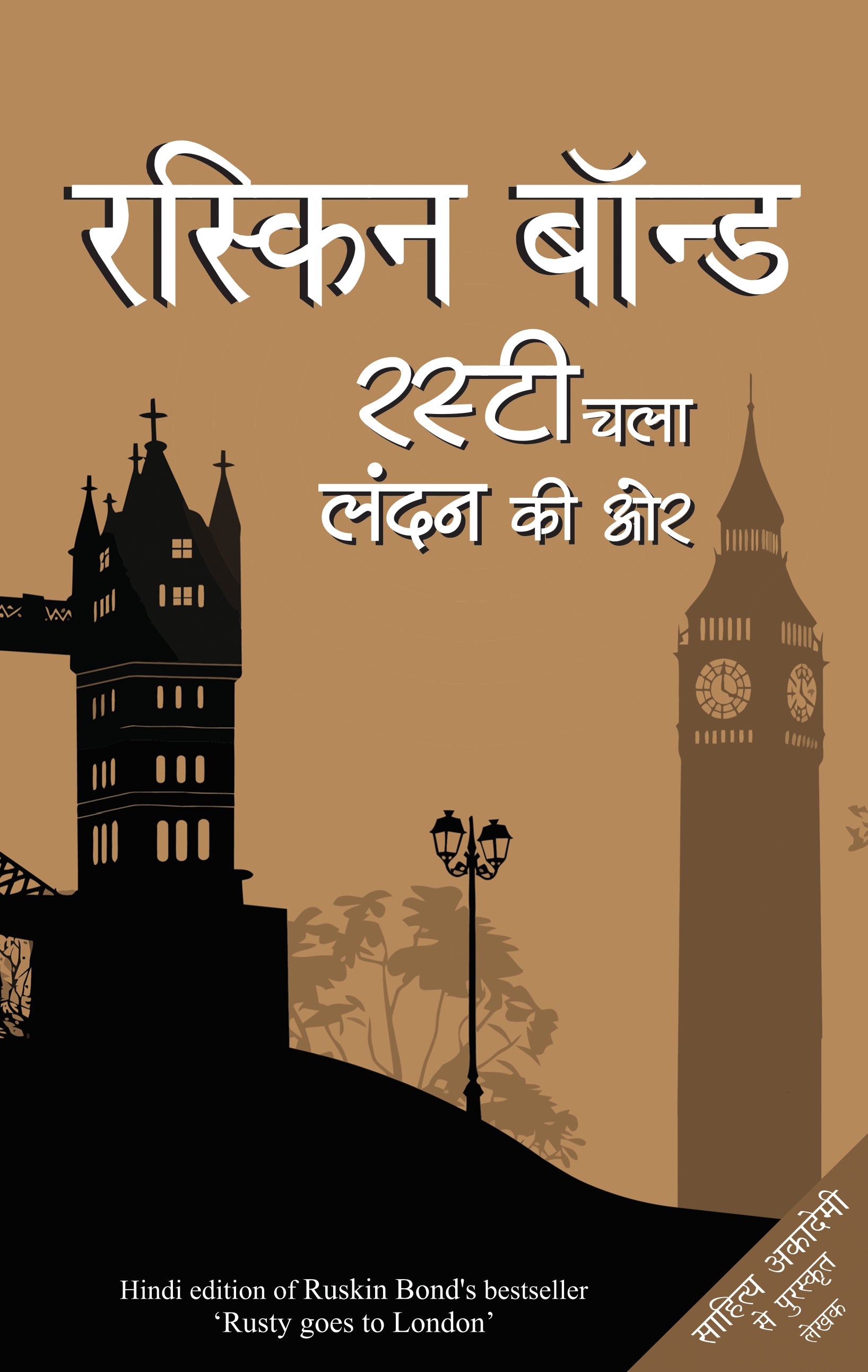 Rusty Chala London Ki Ore - Ruskin Bond - Dista