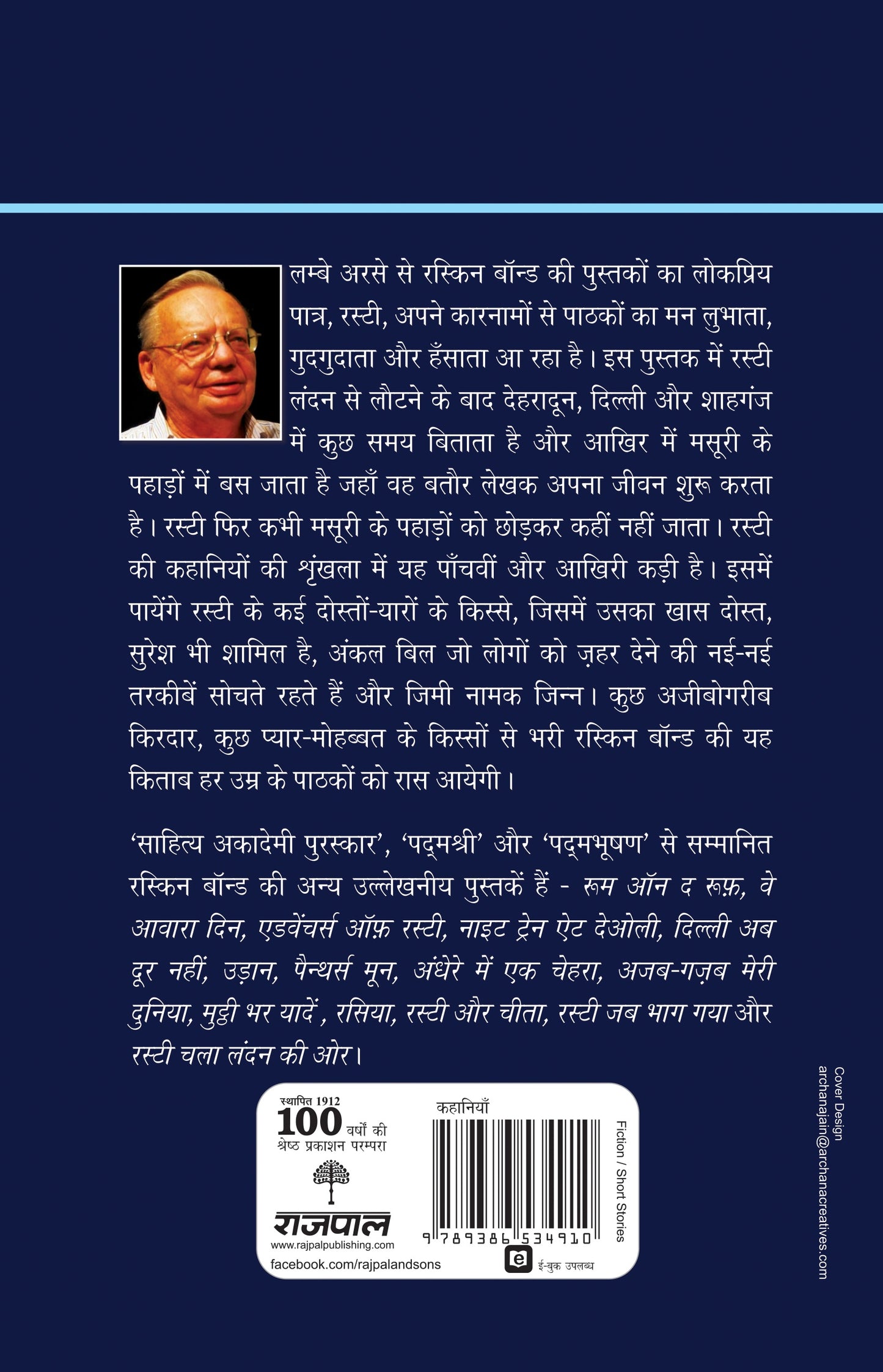 Rusty Ki Ghar Wapsi - Ruskin Bond - Dista