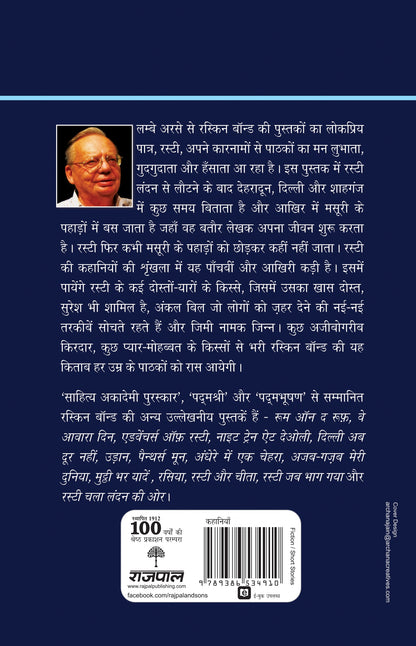 Rusty Ki Ghar Wapsi - Ruskin Bond - Dista