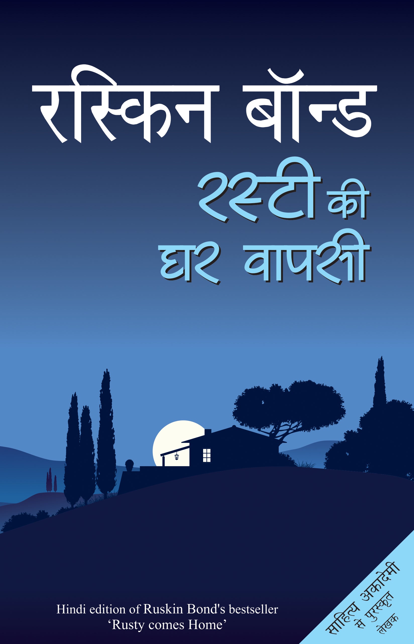 Rusty Ki Ghar Wapsi - Ruskin Bond - Dista