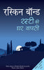 Rusty Ki Ghar Wapsi - Ruskin Bond - Dista