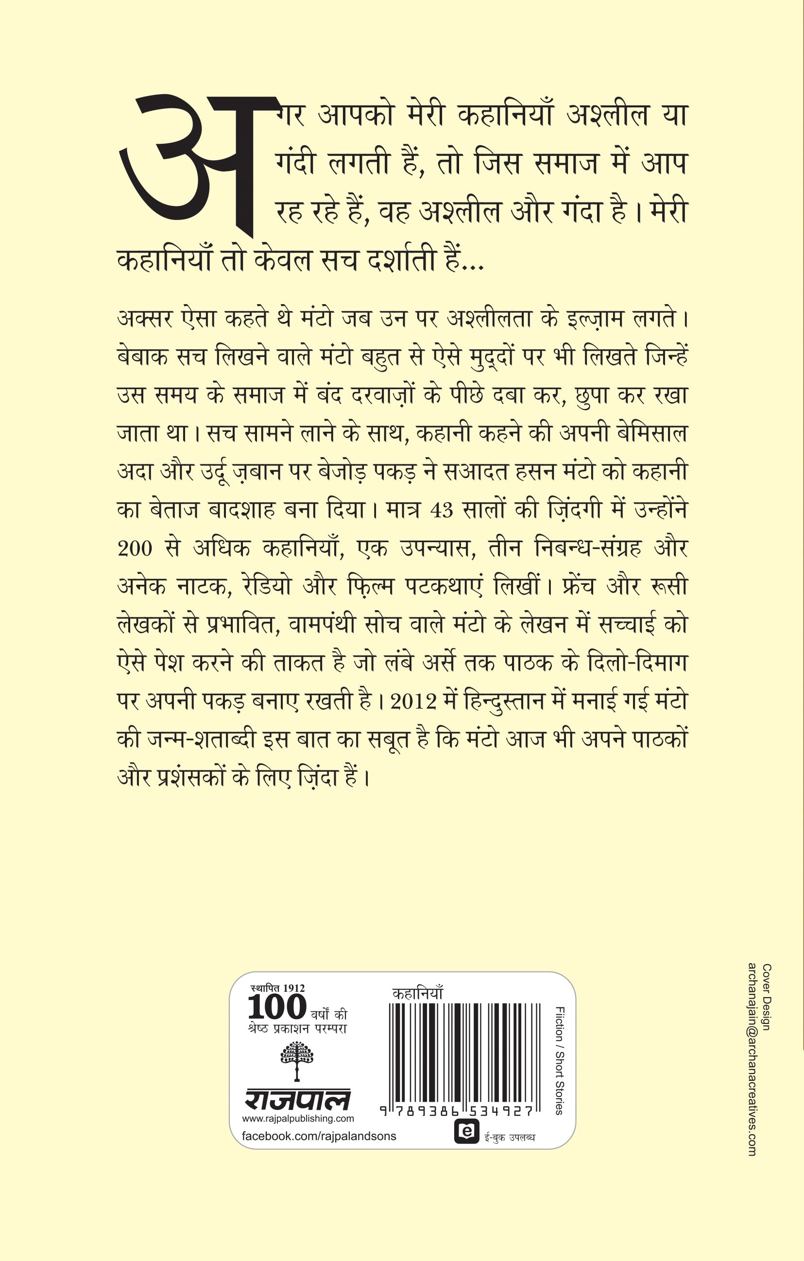 Gurumukh Singh Ki Vasiyat Aur Anya Kahaniyan - Saadat Hasan Manto - Dista