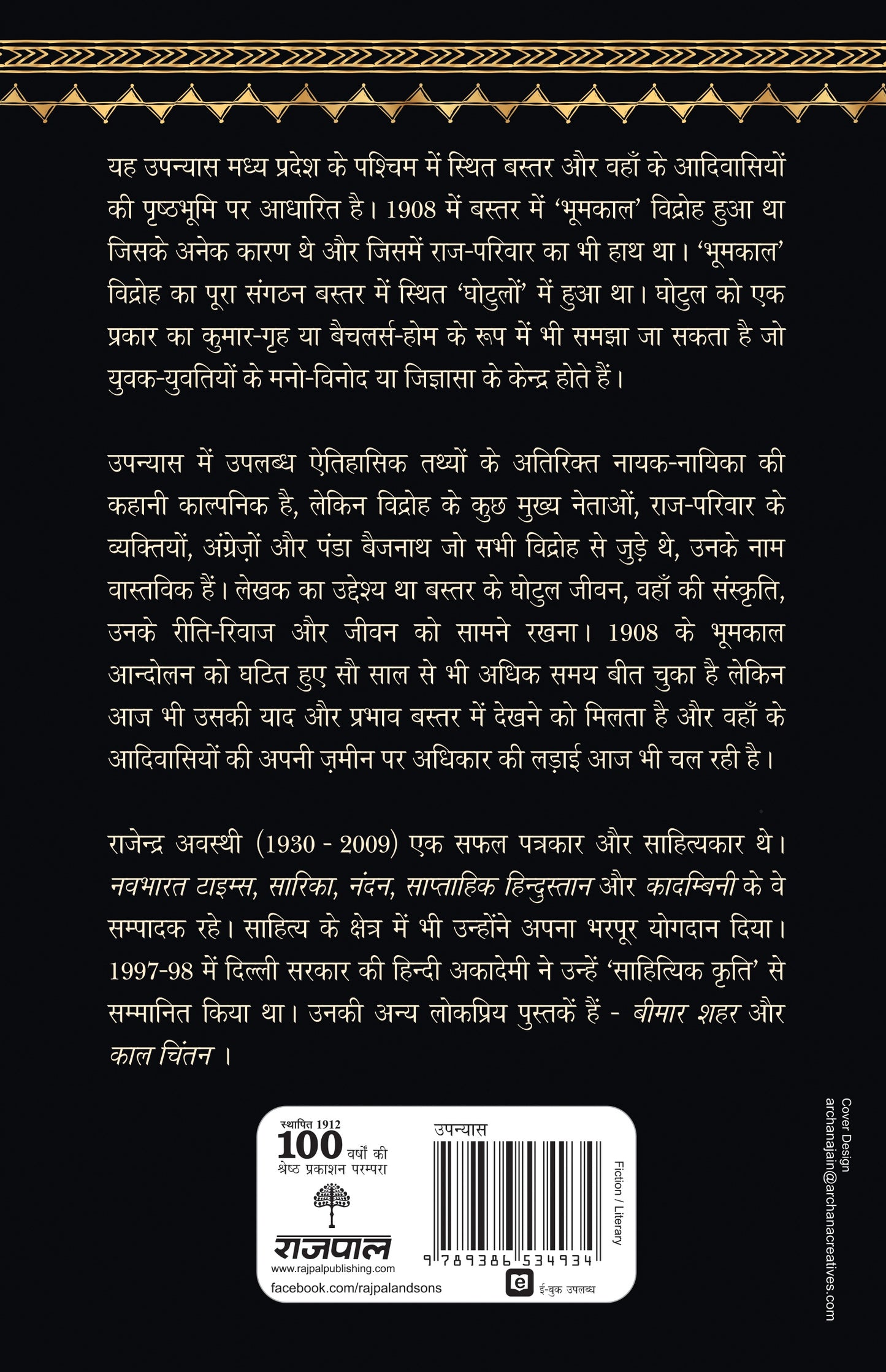 Jungle Ke Phool - Rajendra Awasthi - Dista