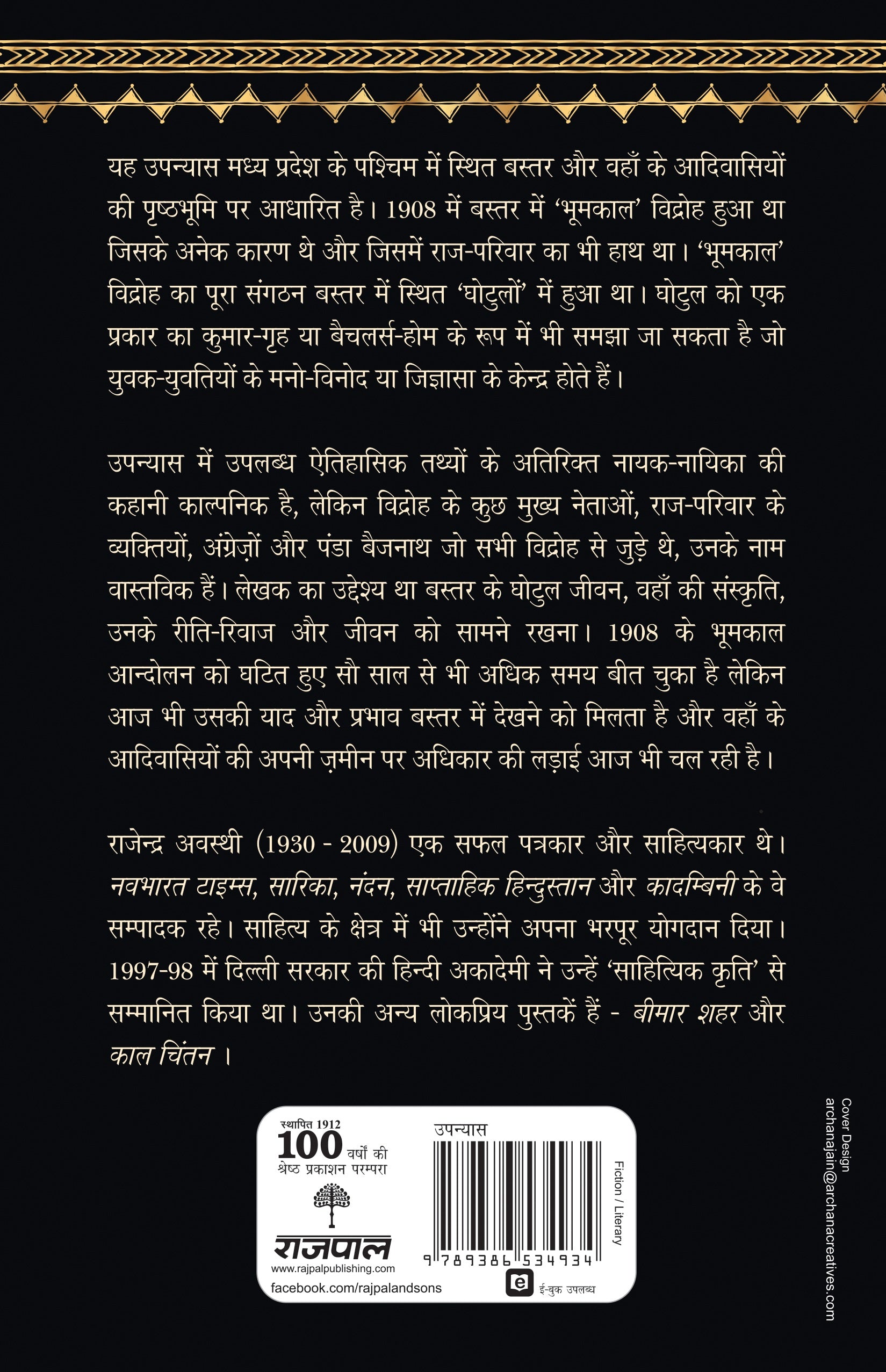Jungle Ke Phool - Rajendra Awasthi - Dista