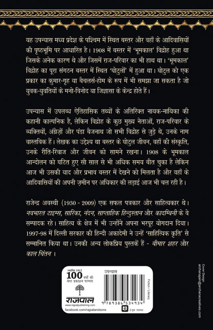 Jungle Ke Phool - Rajendra Awasthi - Dista