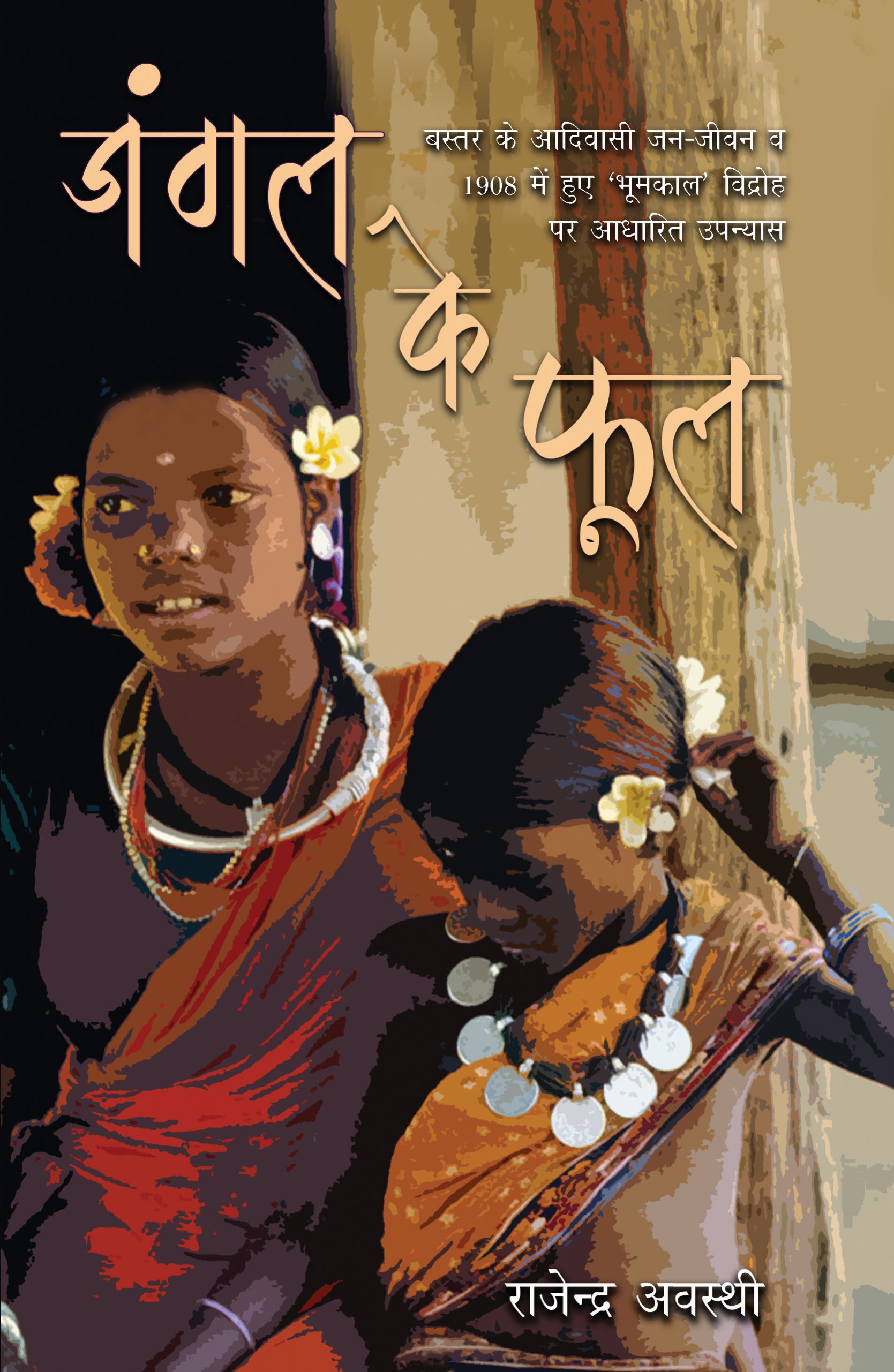Jungle Ke Phool - Rajendra Awasthi - Dista