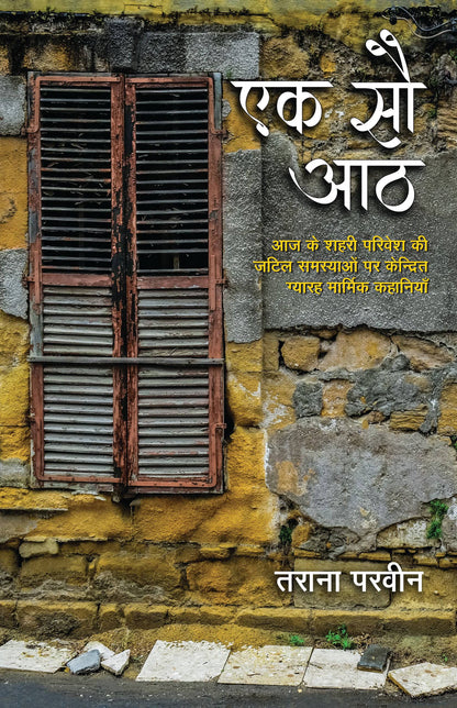 Ek Sau Aath_Dr. Tarana Parveen_Paperback - Parveen, Tarana - Dista