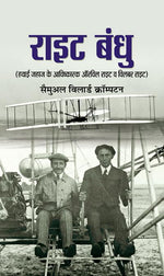 Thumbnail for Wright Bandhu (Biography Of Wright Brothers) Pioneers Of American Aviation & How They Invented The Airplane (Hindi Edition)-Samuel Willard Crompton - Dista