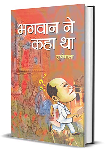 Bhagwan Ne Kaha Tha: A Collection Of Inspiring And Enlightening Proverbs And Sayings (Hindi Edition)-Smt.Suryabala - Dista