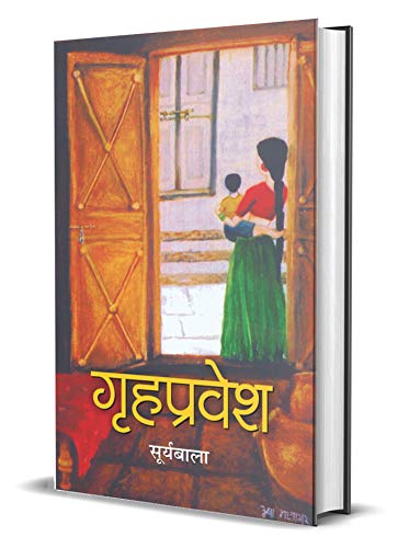 Grihapravesh (Hindi) : A Collection Of Heart Touching And Sensitive Stories Of Dr. Suryabala | Short Stories | Emotions & Feelings | Contemporary Fiction-Smt.Suryabala - Dista