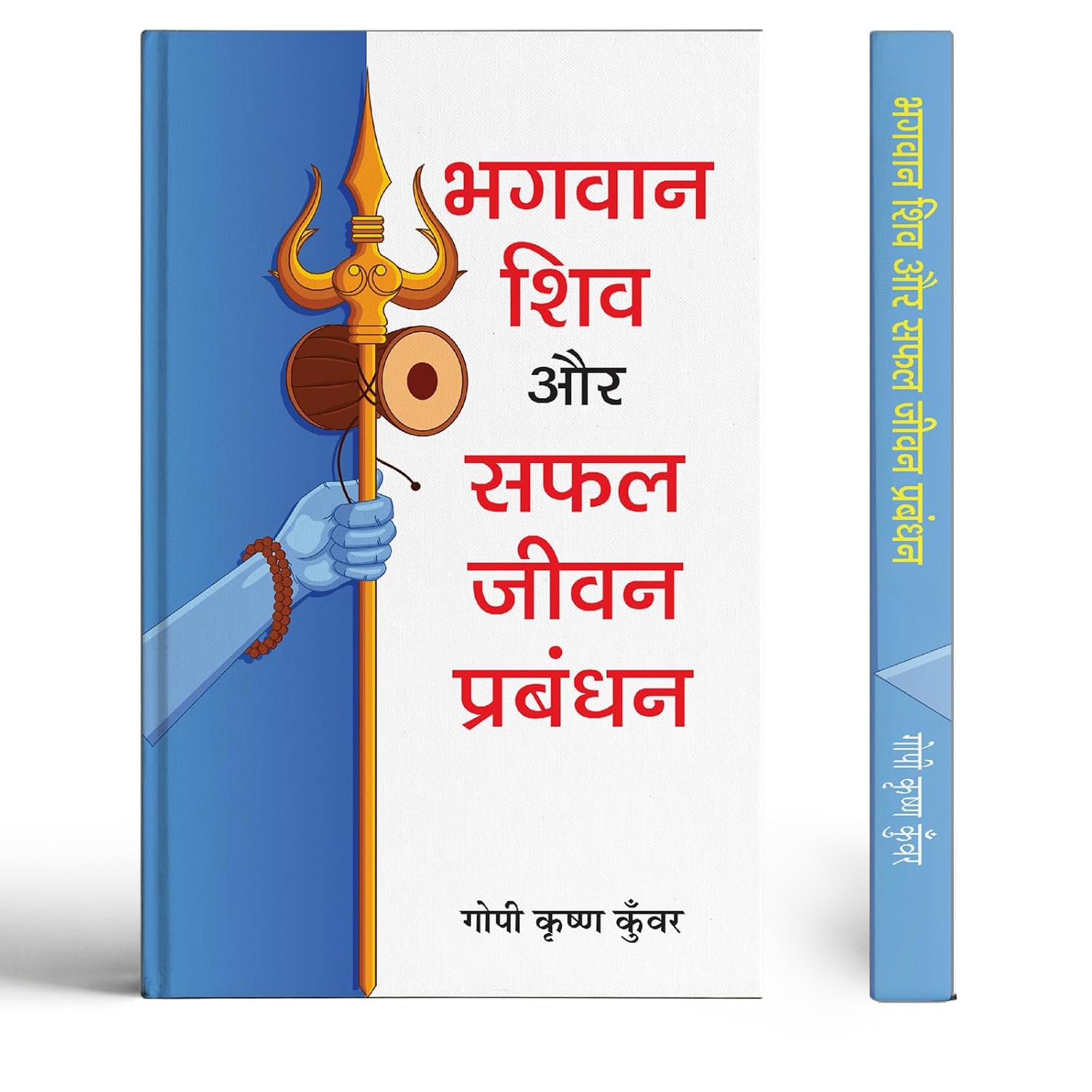 Bhagwan Shiva Aur Safal Jeevan-Prabandhan — Paperback-Gopi Krishna Kunwar - Dista